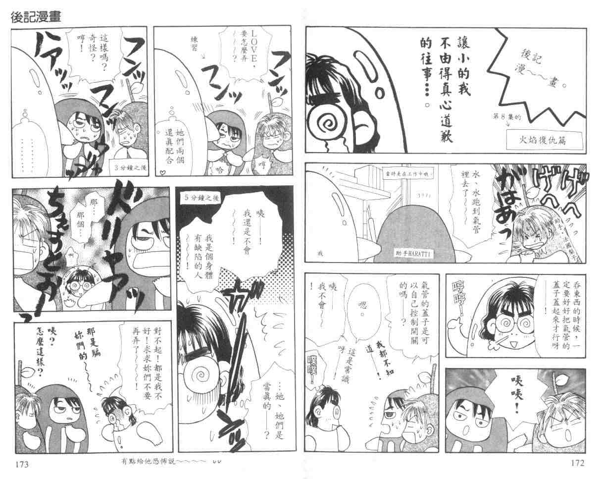 《贫穷贵公子》漫画 09卷