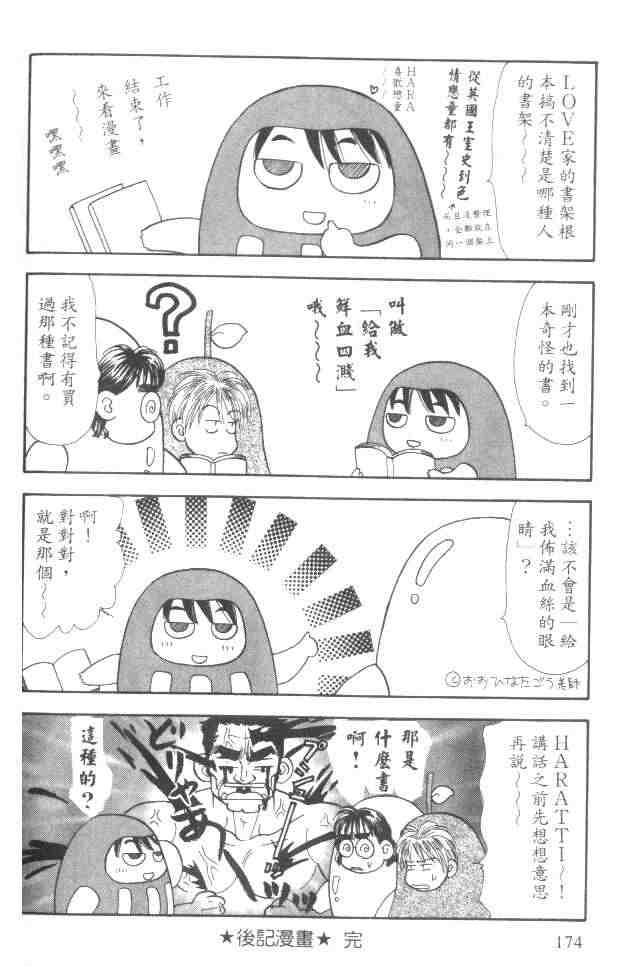 《贫穷贵公子》漫画 09卷