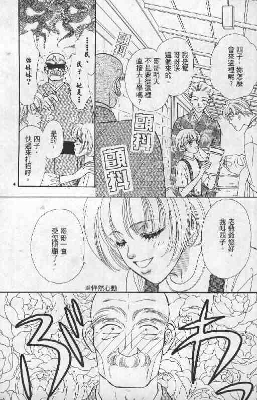 《贫穷贵公子》漫画 06卷