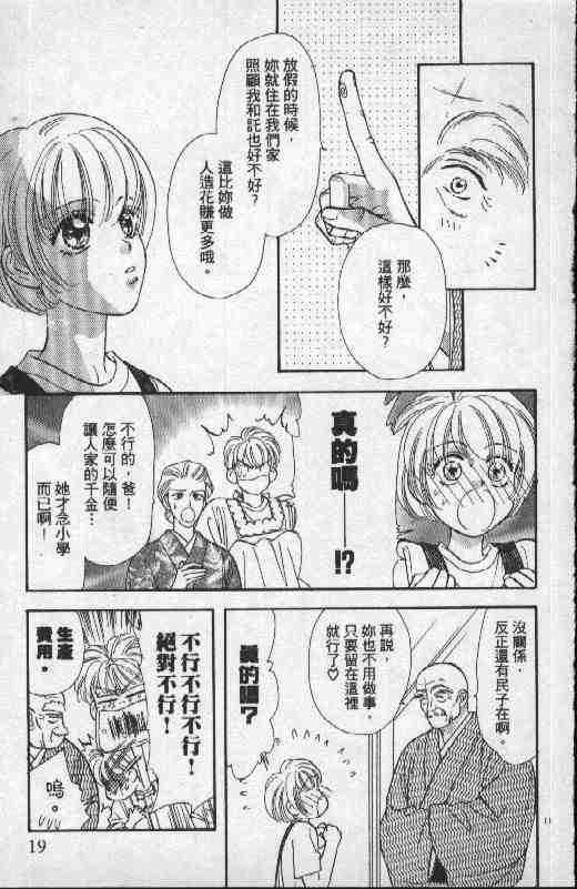 《贫穷贵公子》漫画 06卷