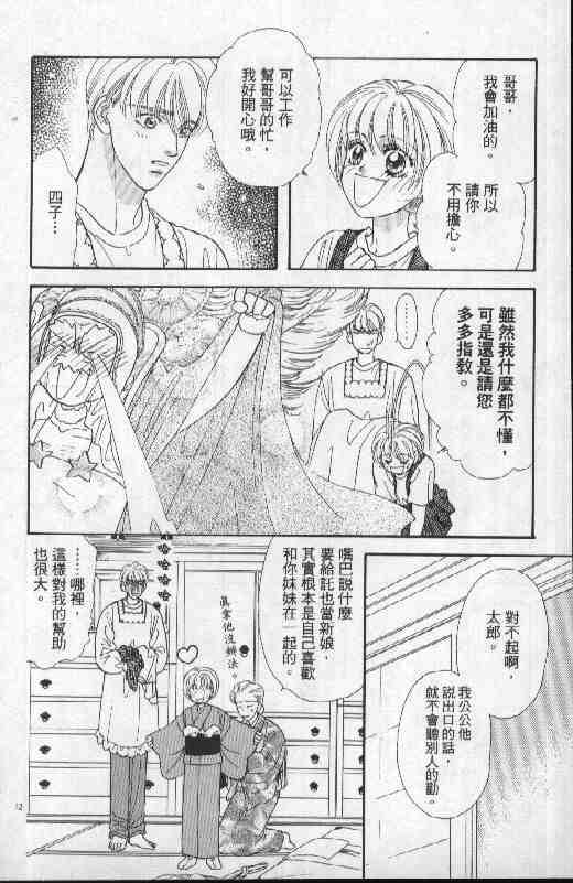 《贫穷贵公子》漫画 06卷