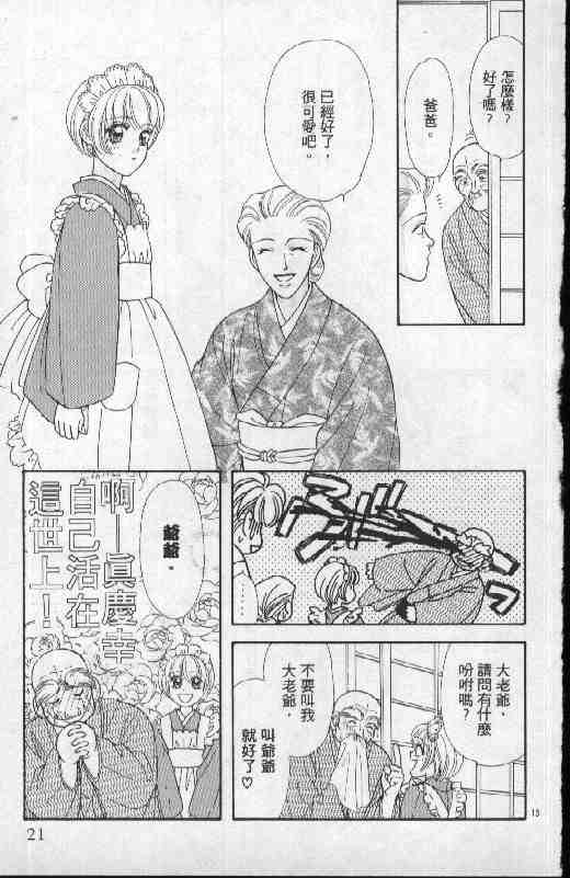 《贫穷贵公子》漫画 06卷