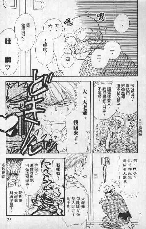 《贫穷贵公子》漫画 06卷