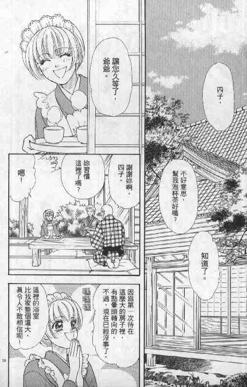 《贫穷贵公子》漫画 06卷