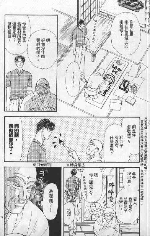 《贫穷贵公子》漫画 06卷