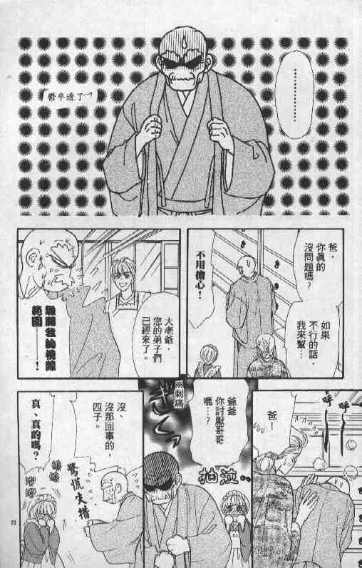 《贫穷贵公子》漫画 06卷