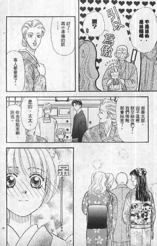 《贫穷贵公子》漫画 06卷