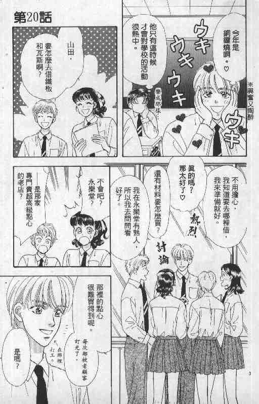 《贫穷贵公子》漫画 06卷