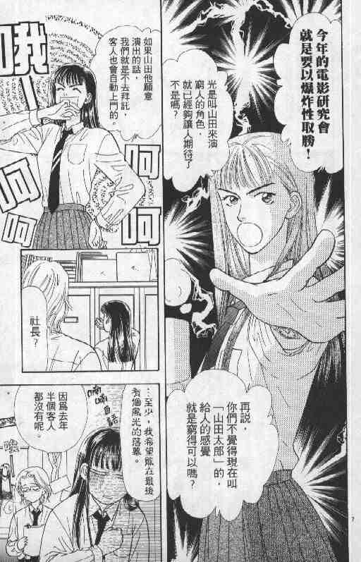 《贫穷贵公子》漫画 06卷