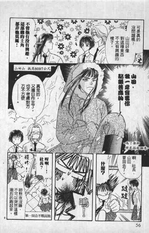 《贫穷贵公子》漫画 06卷