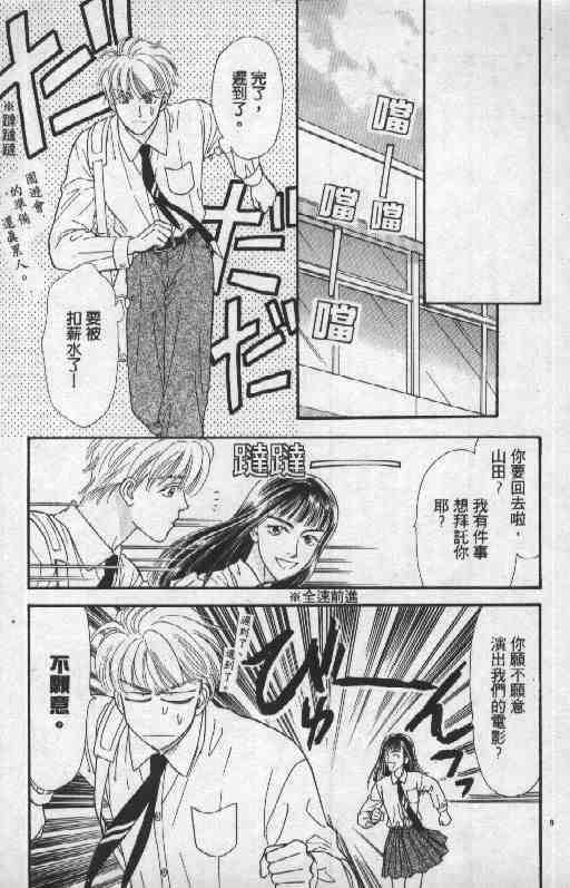 《贫穷贵公子》漫画 06卷