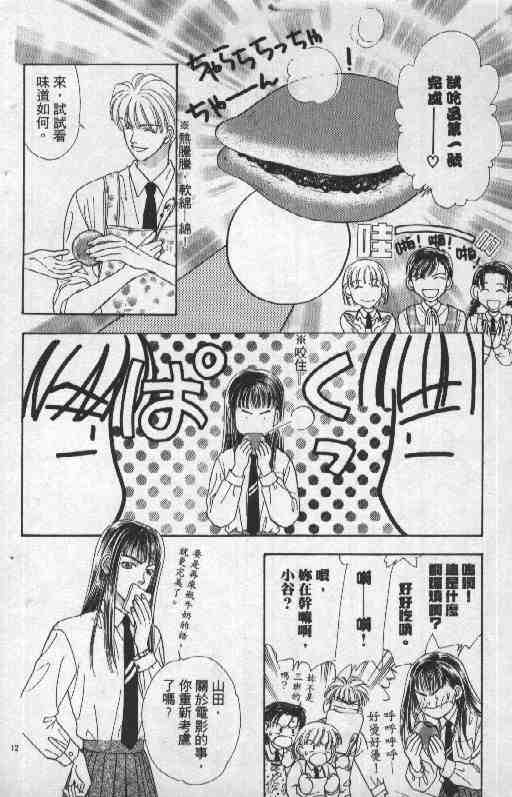 《贫穷贵公子》漫画 06卷