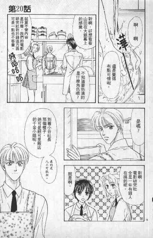 《贫穷贵公子》漫画 06卷