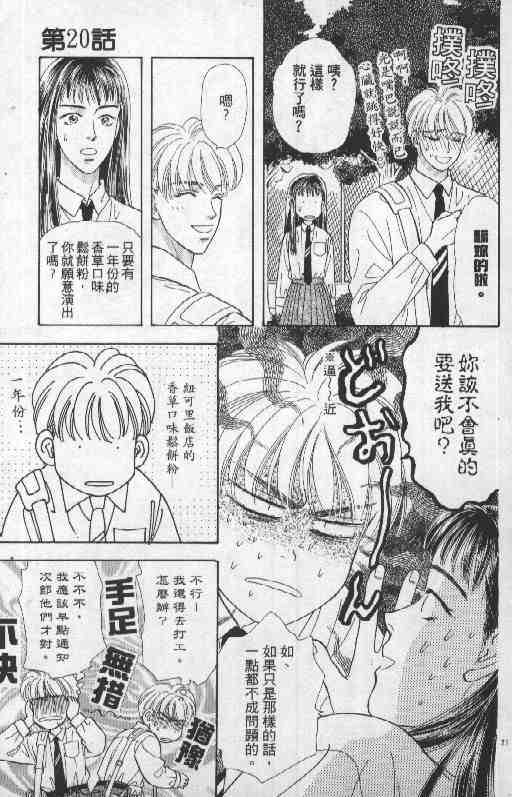 《贫穷贵公子》漫画 06卷