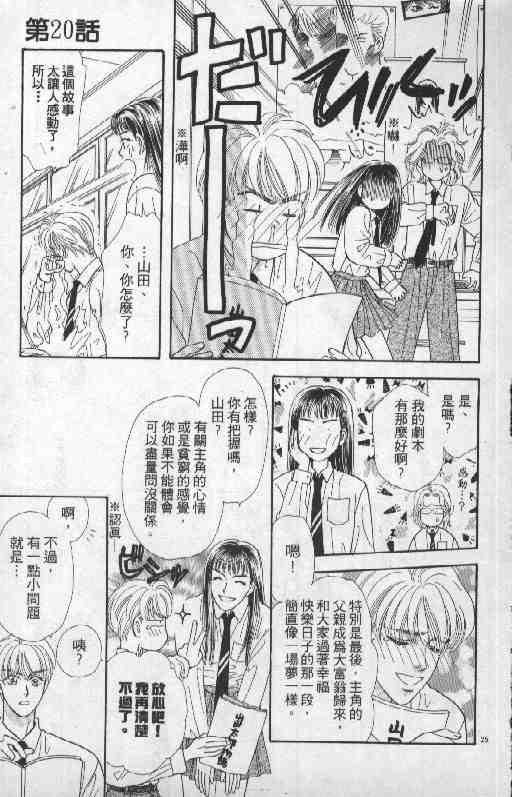 《贫穷贵公子》漫画 06卷