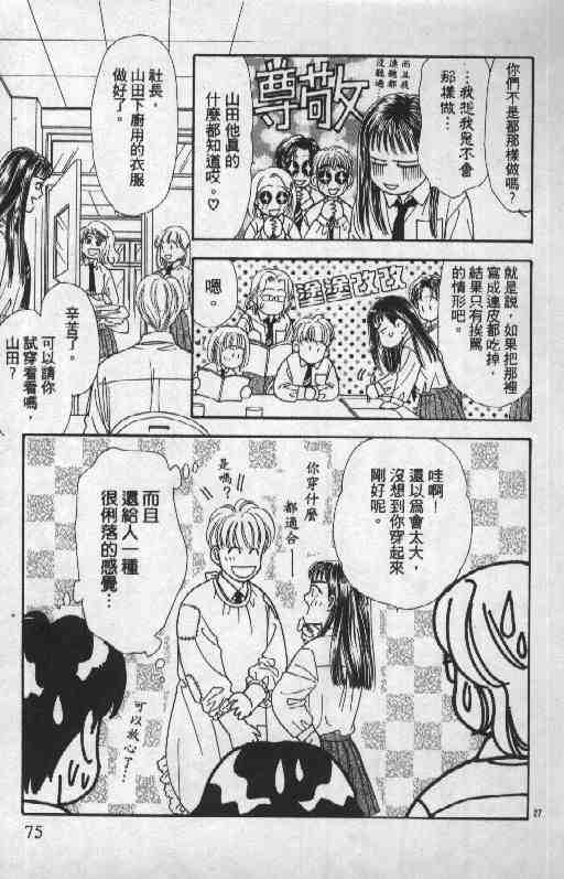 《贫穷贵公子》漫画 06卷