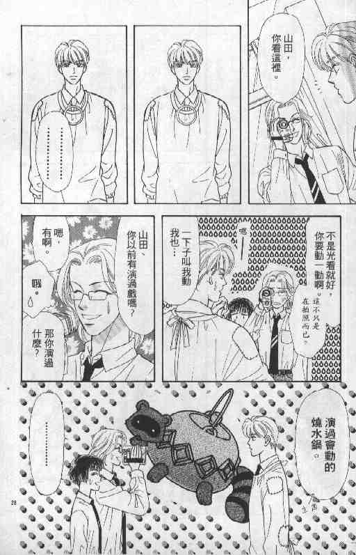 《贫穷贵公子》漫画 06卷