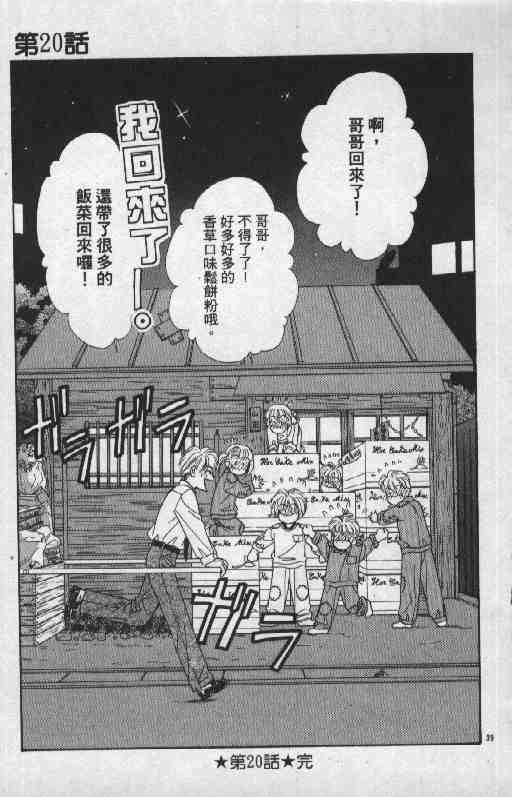 《贫穷贵公子》漫画 06卷