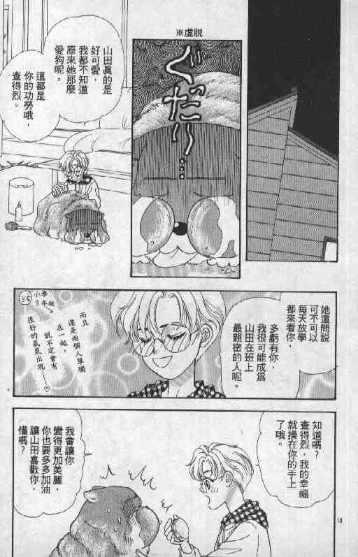 《贫穷贵公子》漫画 06卷