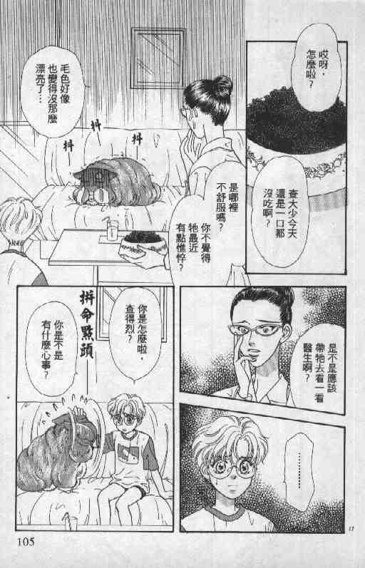 《贫穷贵公子》漫画 06卷