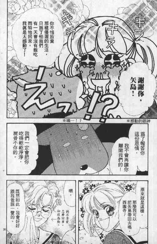 《贫穷贵公子》漫画 06卷