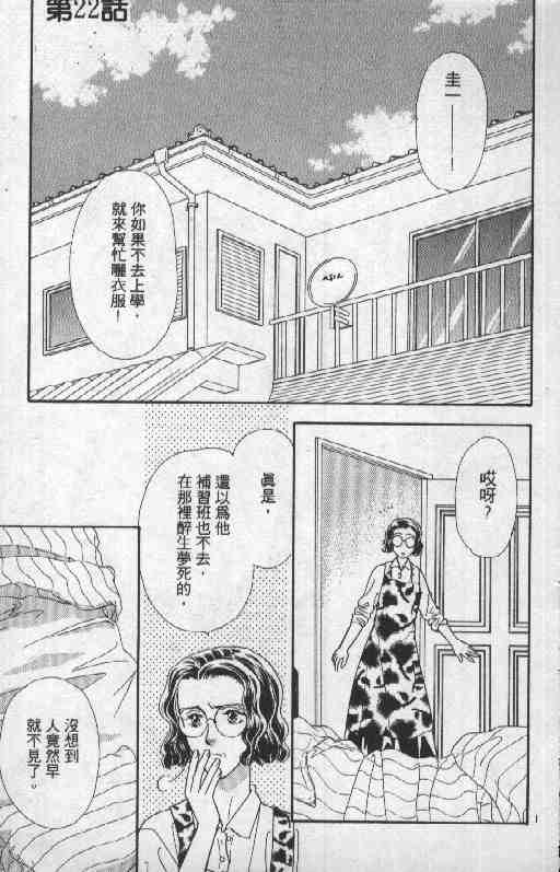 《贫穷贵公子》漫画 06卷