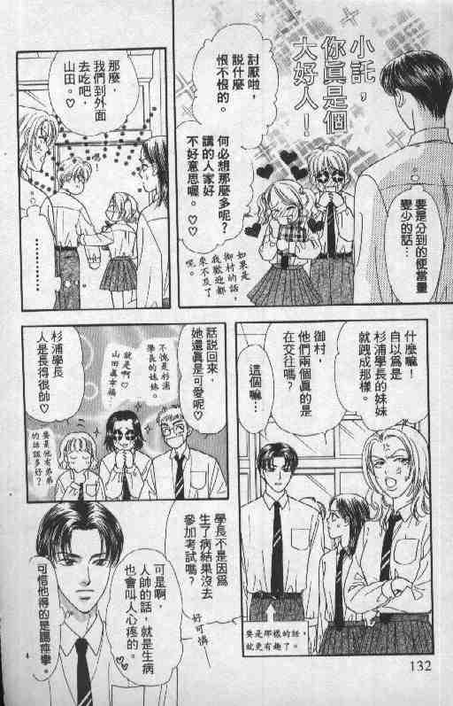 《贫穷贵公子》漫画 06卷