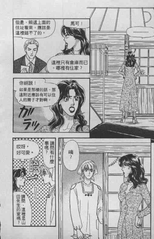 《贫穷贵公子》漫画 04卷