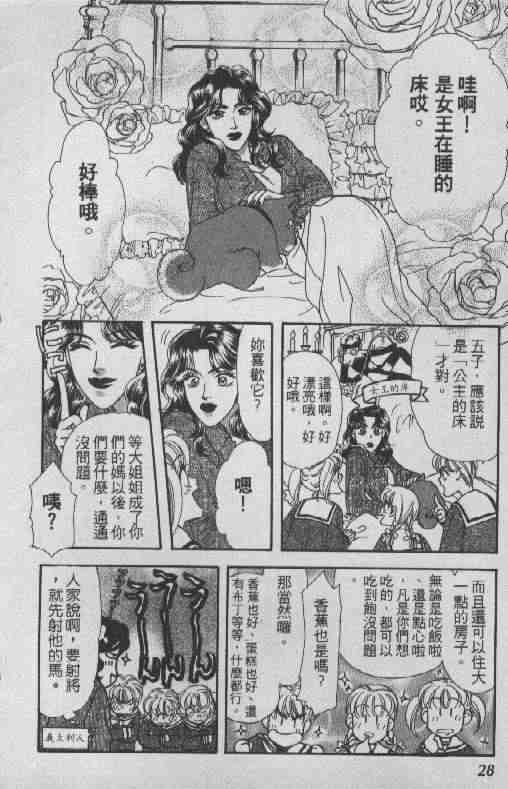 《贫穷贵公子》漫画 04卷