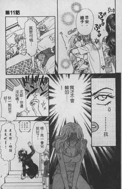 《贫穷贵公子》漫画 04卷