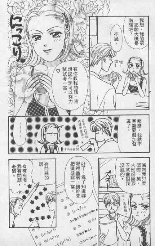 《贫穷贵公子》漫画 03卷