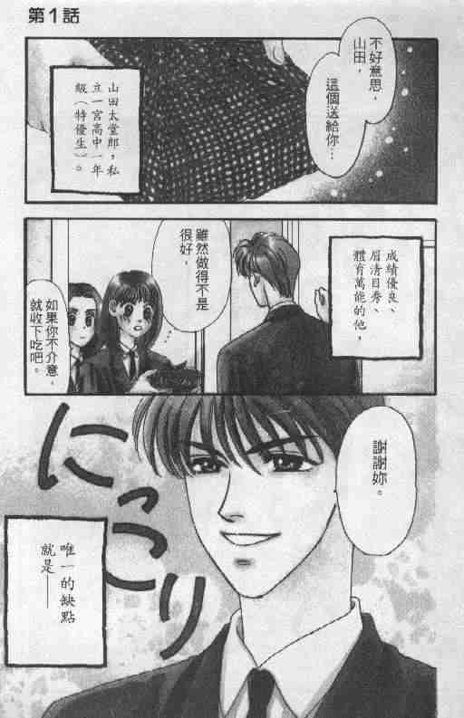 《贫穷贵公子》漫画 01卷