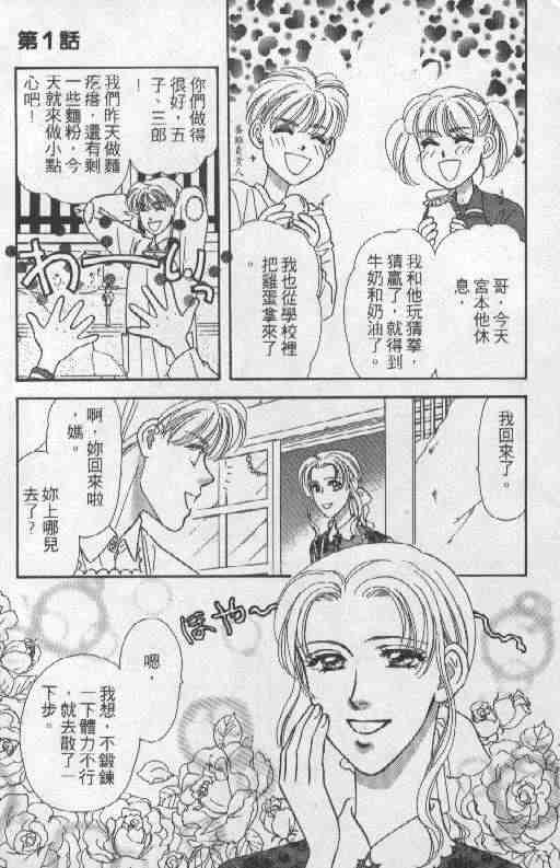 《贫穷贵公子》漫画 01卷