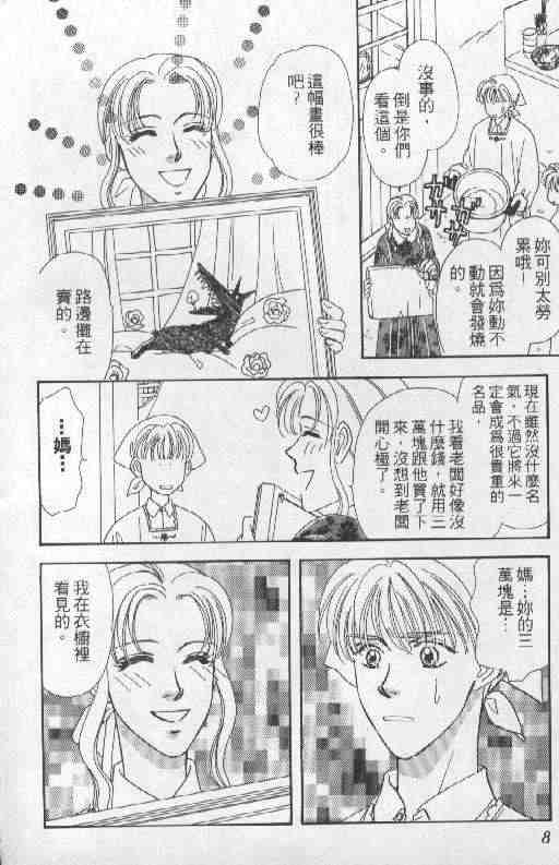 《贫穷贵公子》漫画 01卷