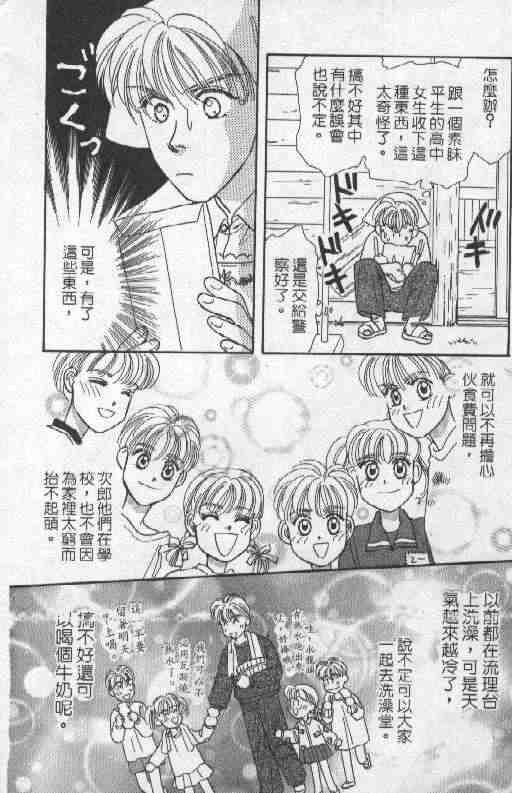 《贫穷贵公子》漫画 01卷