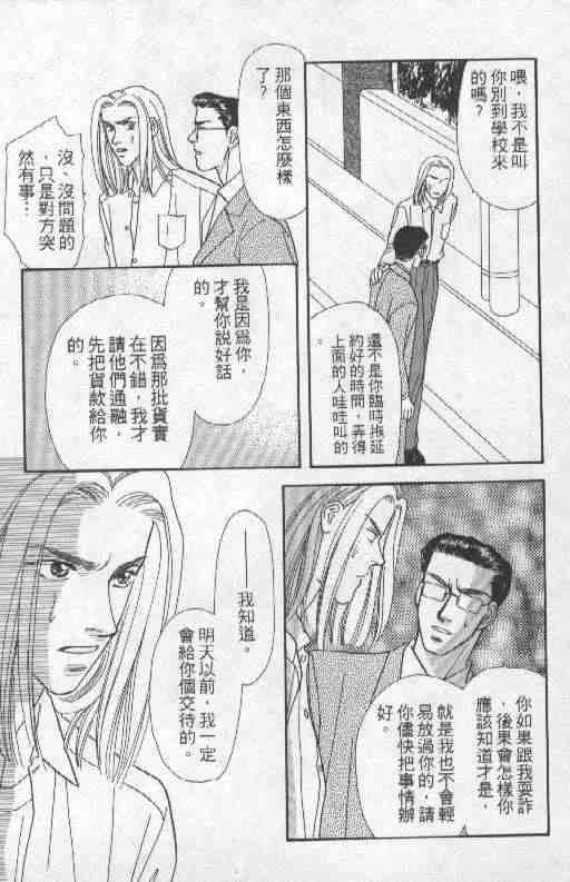 《贫穷贵公子》漫画 01卷