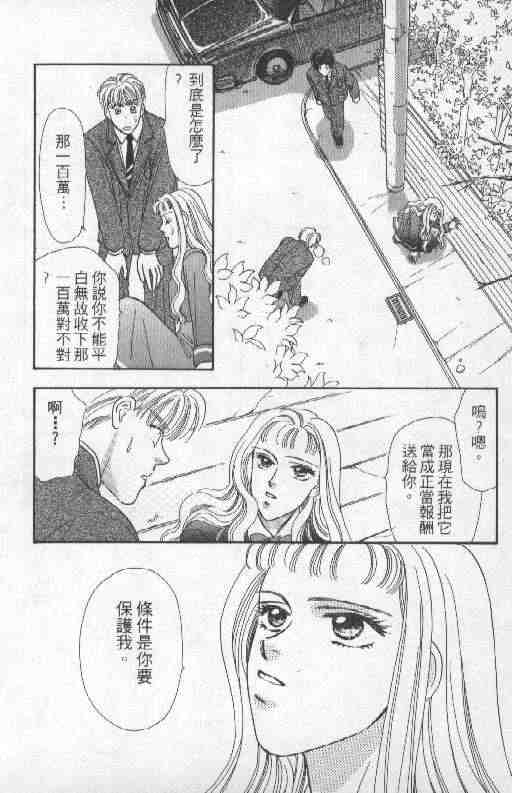 《贫穷贵公子》漫画 01卷