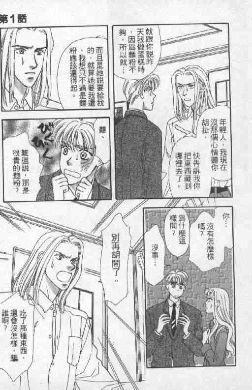 《贫穷贵公子》漫画 01卷