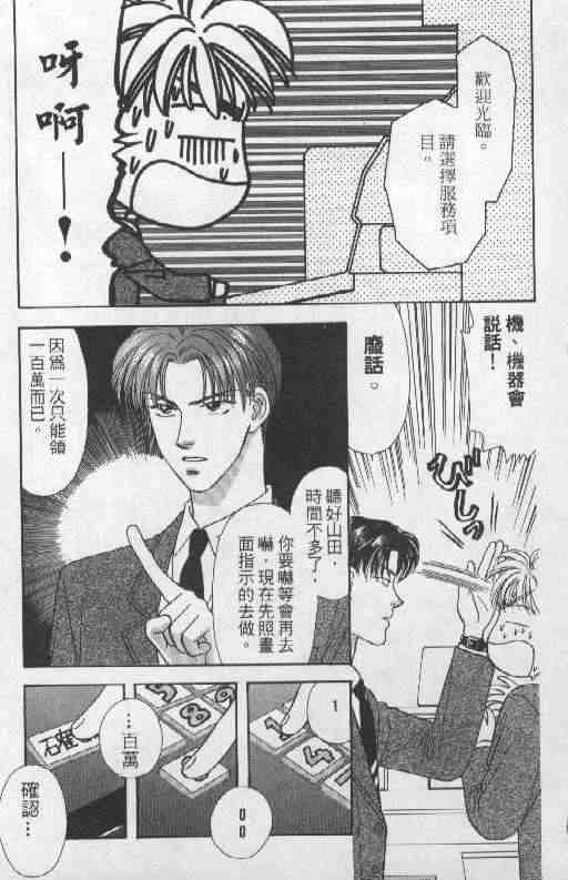 《贫穷贵公子》漫画 01卷