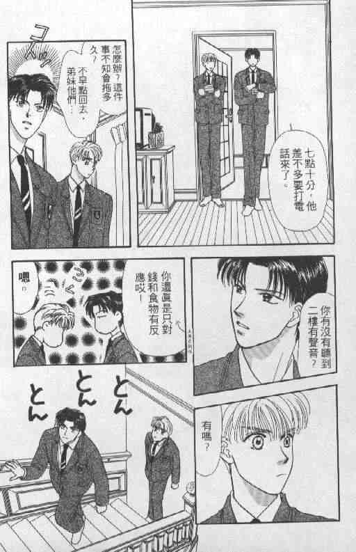 《贫穷贵公子》漫画 01卷