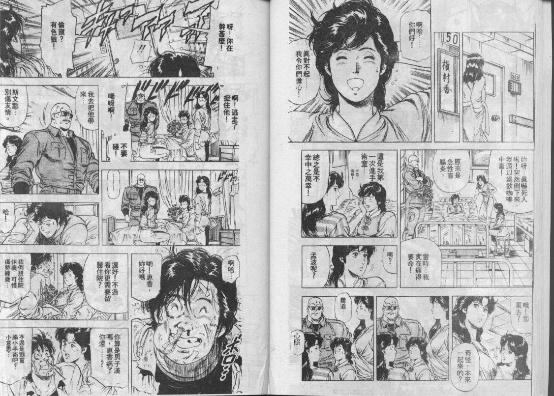 《城市猎人》漫画 26卷