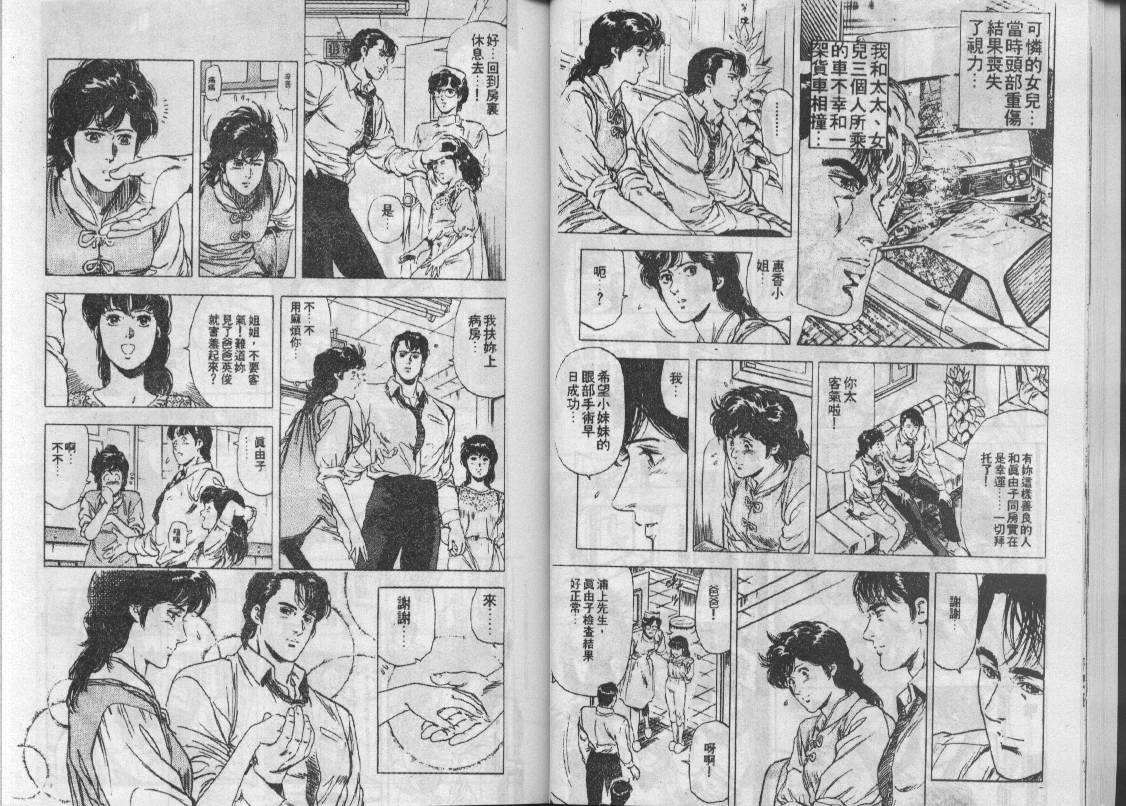 《城市猎人》漫画 26卷