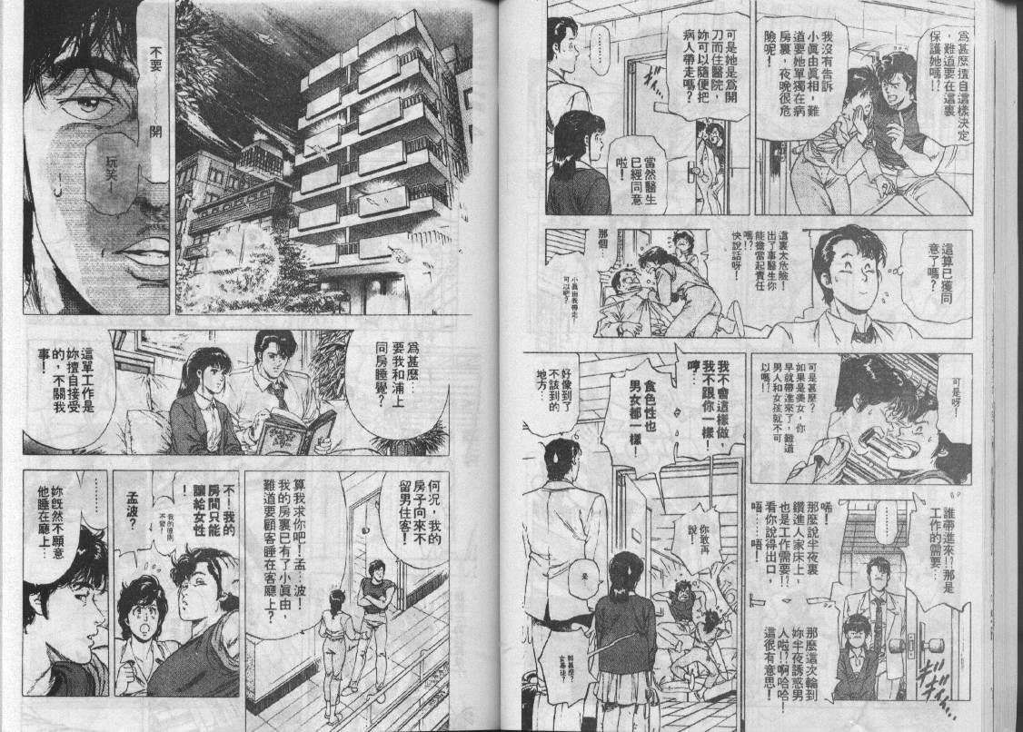 《城市猎人》漫画 26卷