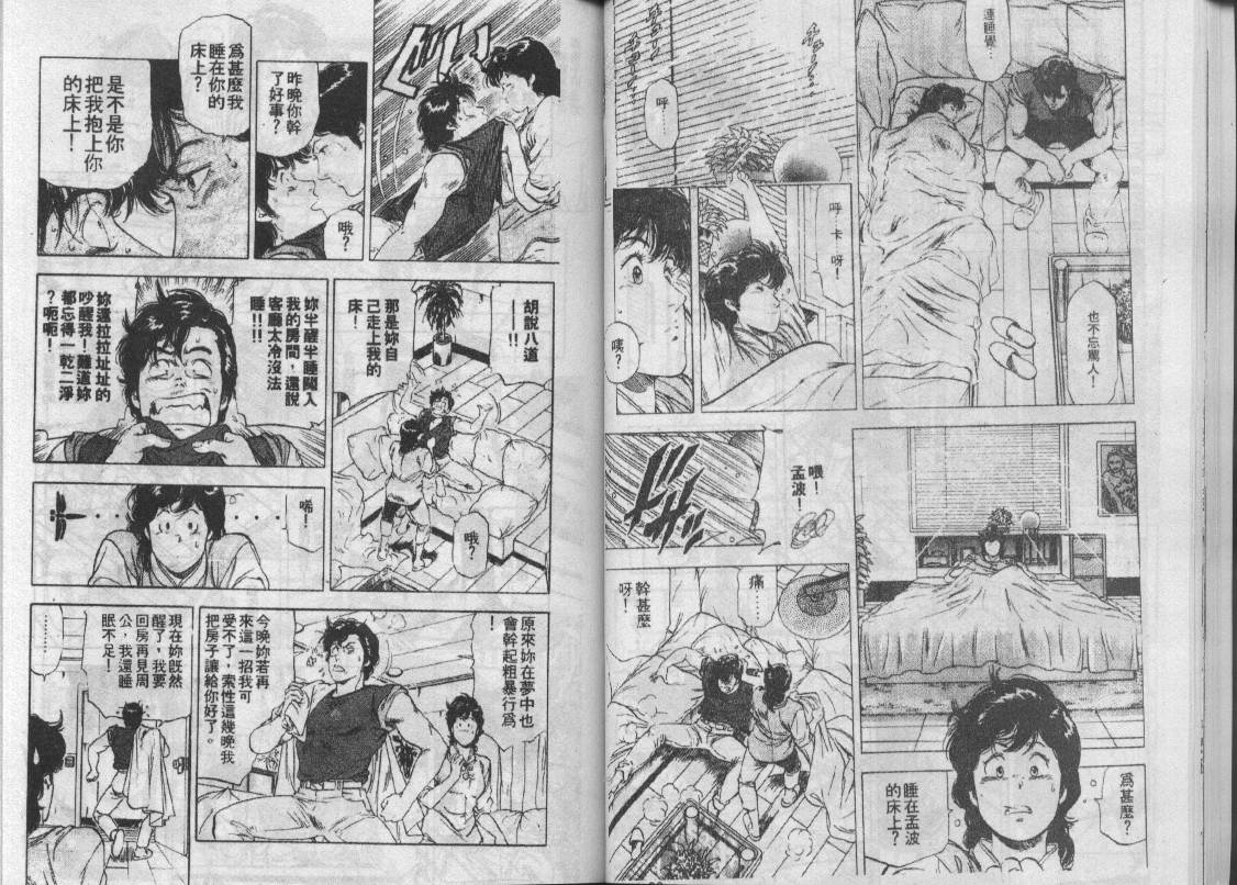 《城市猎人》漫画 26卷