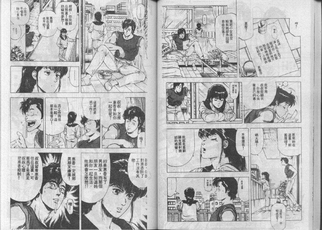 《城市猎人》漫画 26卷