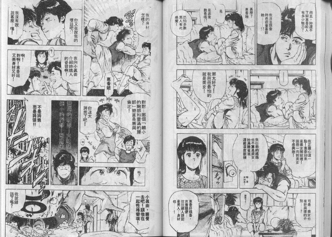 《城市猎人》漫画 26卷