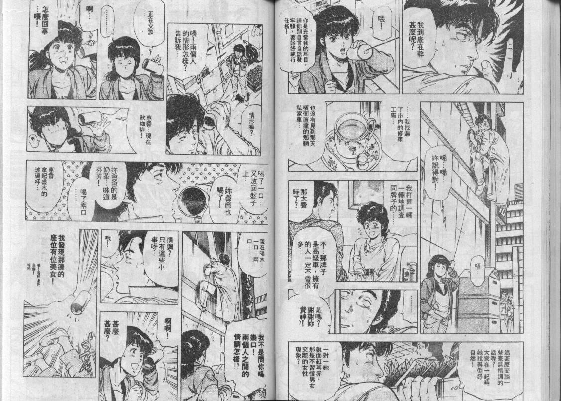 《城市猎人》漫画 26卷