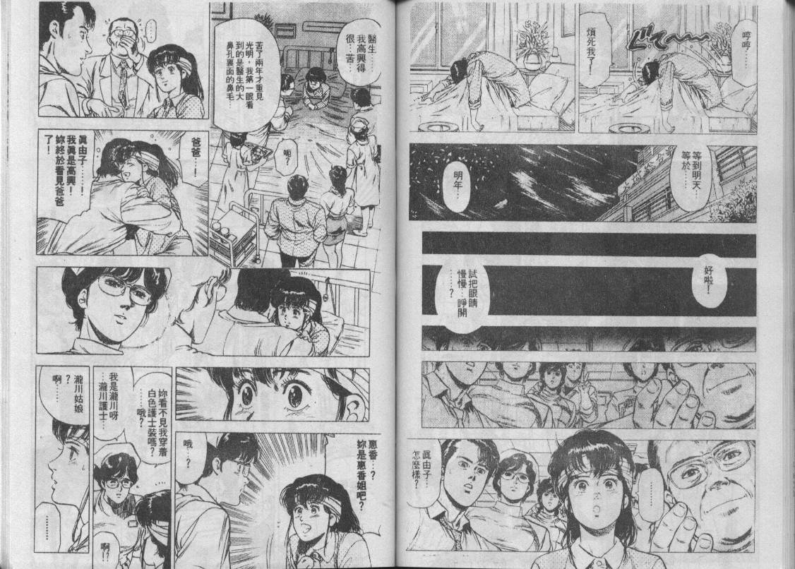 《城市猎人》漫画 26卷