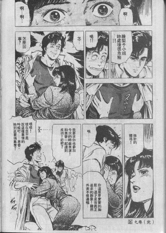 《城市猎人》漫画 26卷