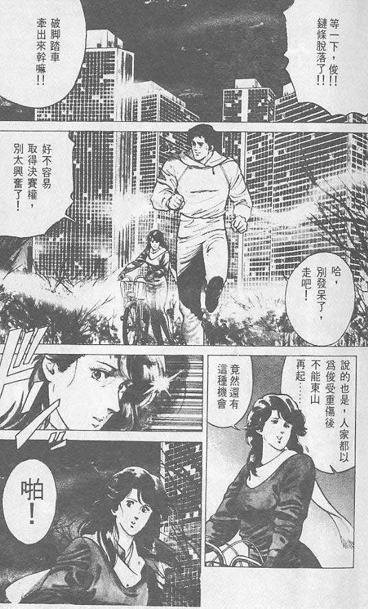 《城市猎人》漫画 01卷